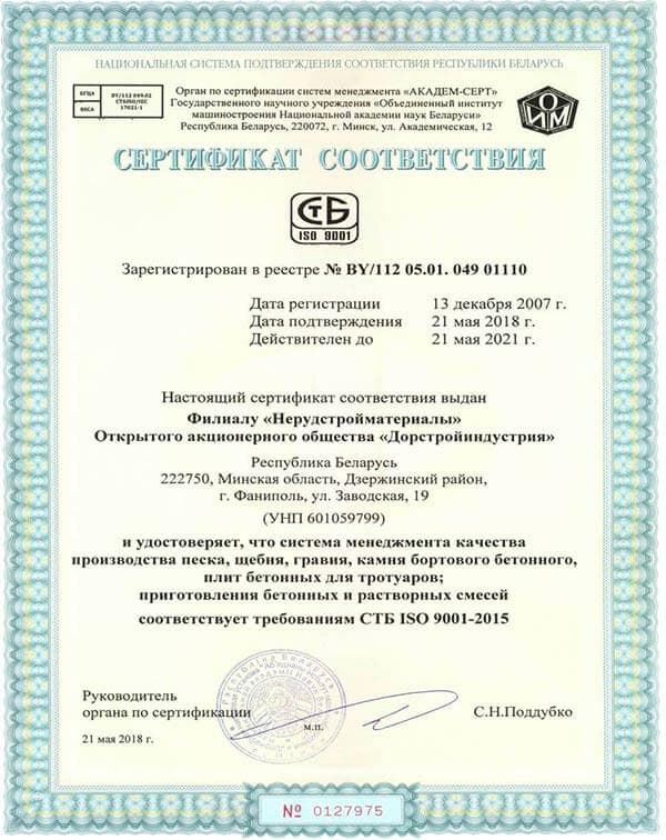 сертификат-соответствия